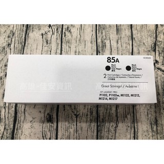 高雄-佳安資訊 HP LaserJet P1102W/M1132/MF1212MFP 原廠碳粉匣CE285A/85A