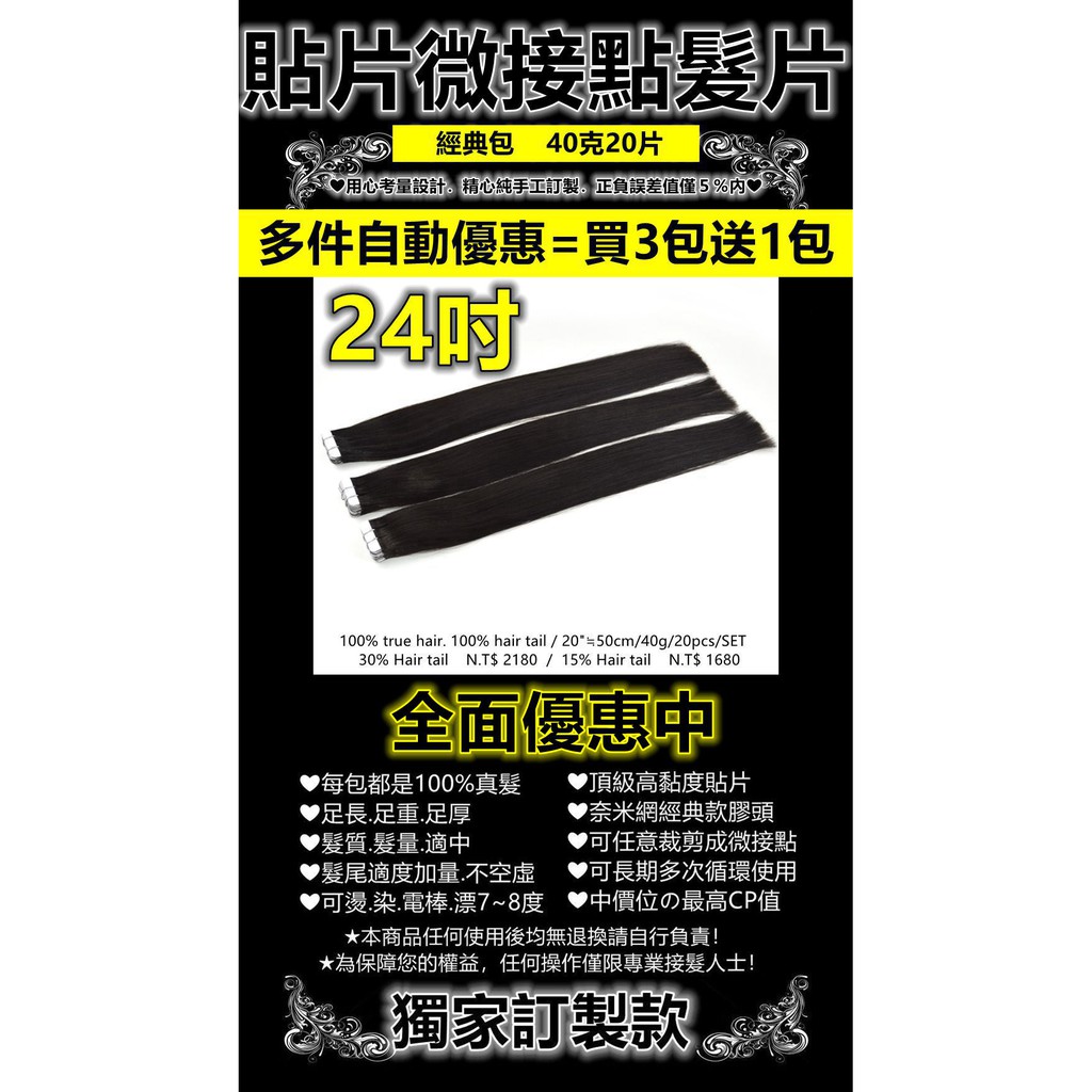 貼片接髮處女髮片26吋65公分 腰部~臀部 40克20片💙台灣現貨 滿額免運 平頭花瓣頭微接點各式髮片批價