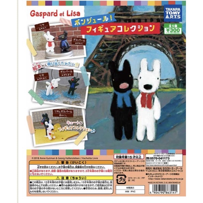 T-ARTS 麗莎和卡司柏 Gaspard et Lisa 公仔 扭蛋 轉蛋 一套全5款 現貨