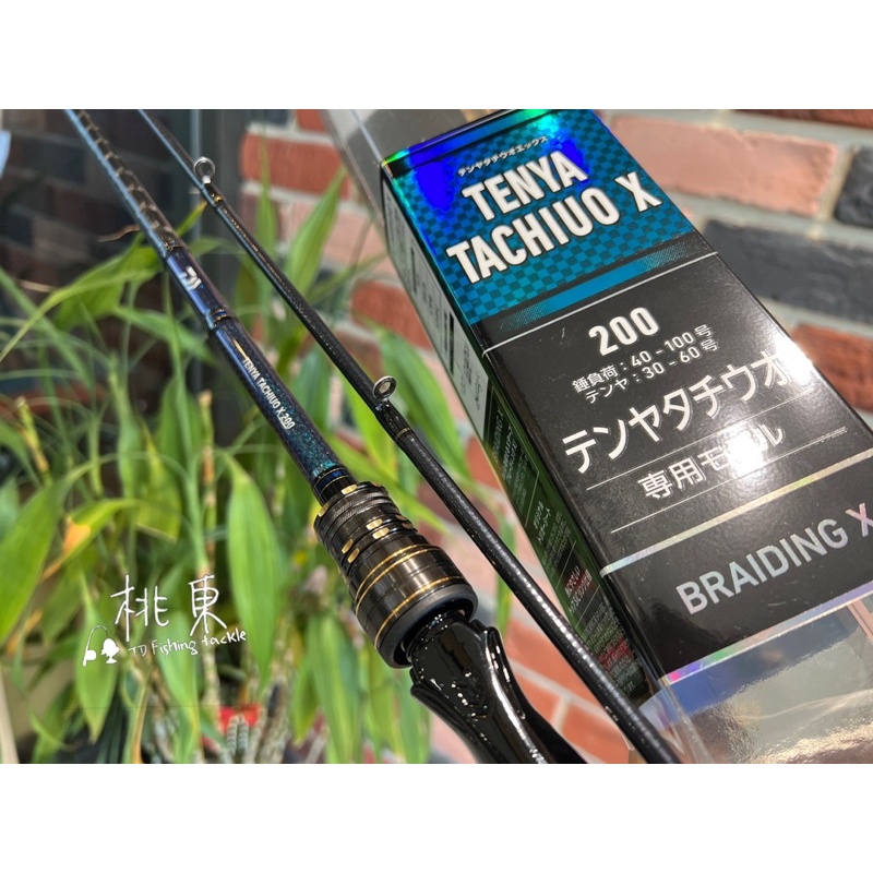 💢桃園東區釣具 #免運【 DAIWA TENYA TACHIUO X 180 / 200 天亞竿】