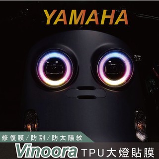 yamaha vinoora 大燈貼膜 機車大燈 大燈保護貼 avery 艾利貼膜 犀牛皮 tpu膜 車燈 保護貼