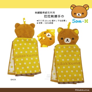 日本直送 L32 拉拉熊擦手巾 懶懶熊擦手巾 超強快乾吸水 San-X Rilakkuma 擦手毛巾 日本正貨