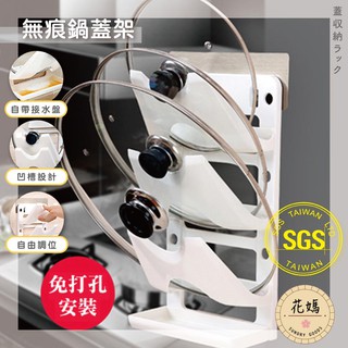 🇹🇼臺灣現貨免運發票無痕貼鍋蓋架 SGS認證 牆面鍋蓋置物架 鍋蓋收納架 廚房收納架 多功能鍋蓋架 壁掛式 鍋蓋收納無