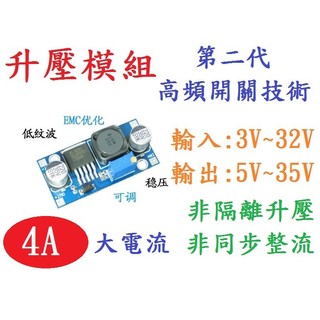 升壓模組 XL6009 電源模組 輸入3V到32V 輸出可調5V到35V 4A LM2577 帶LED燈號