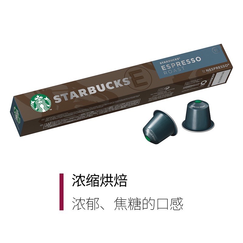 台灣出貨 星巴克意式濃縮咖啡NESPRESSO 濃縮烘焙咖啡膠囊10粒裝