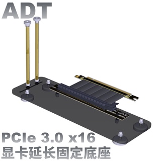 【好物坊】速發 ADT ADT顯卡聲卡網卡豎裝底座 延長直立 PCI-E 3.0x1x16外接內建支架