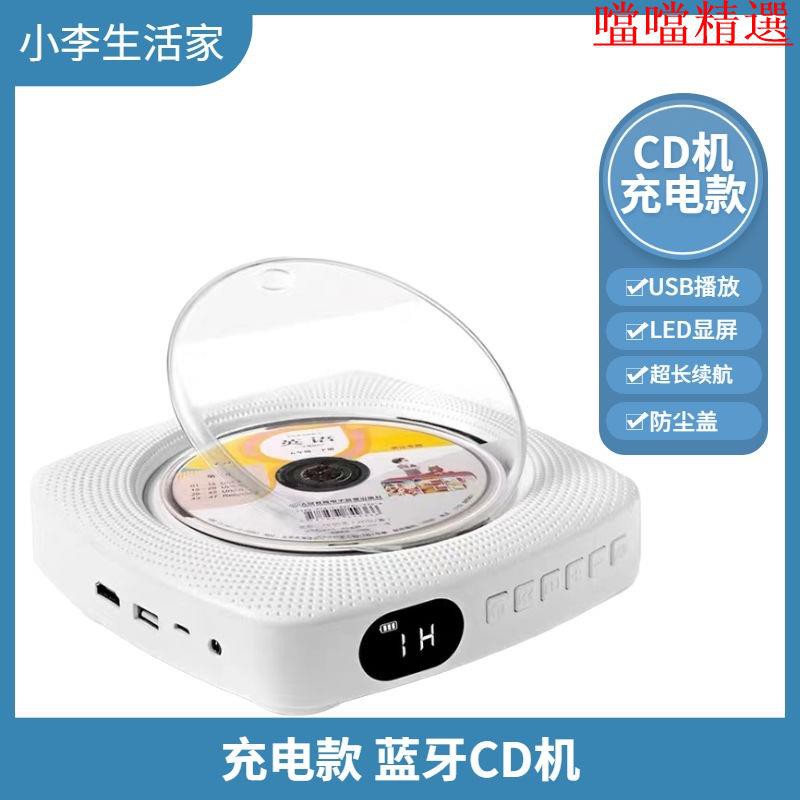 現貨免運 Cd播放機音響一體便攜式充電專輯播放器掛壁式學生宿舍隨身聽ly 便攜式個人cd播放器 蝦皮購物