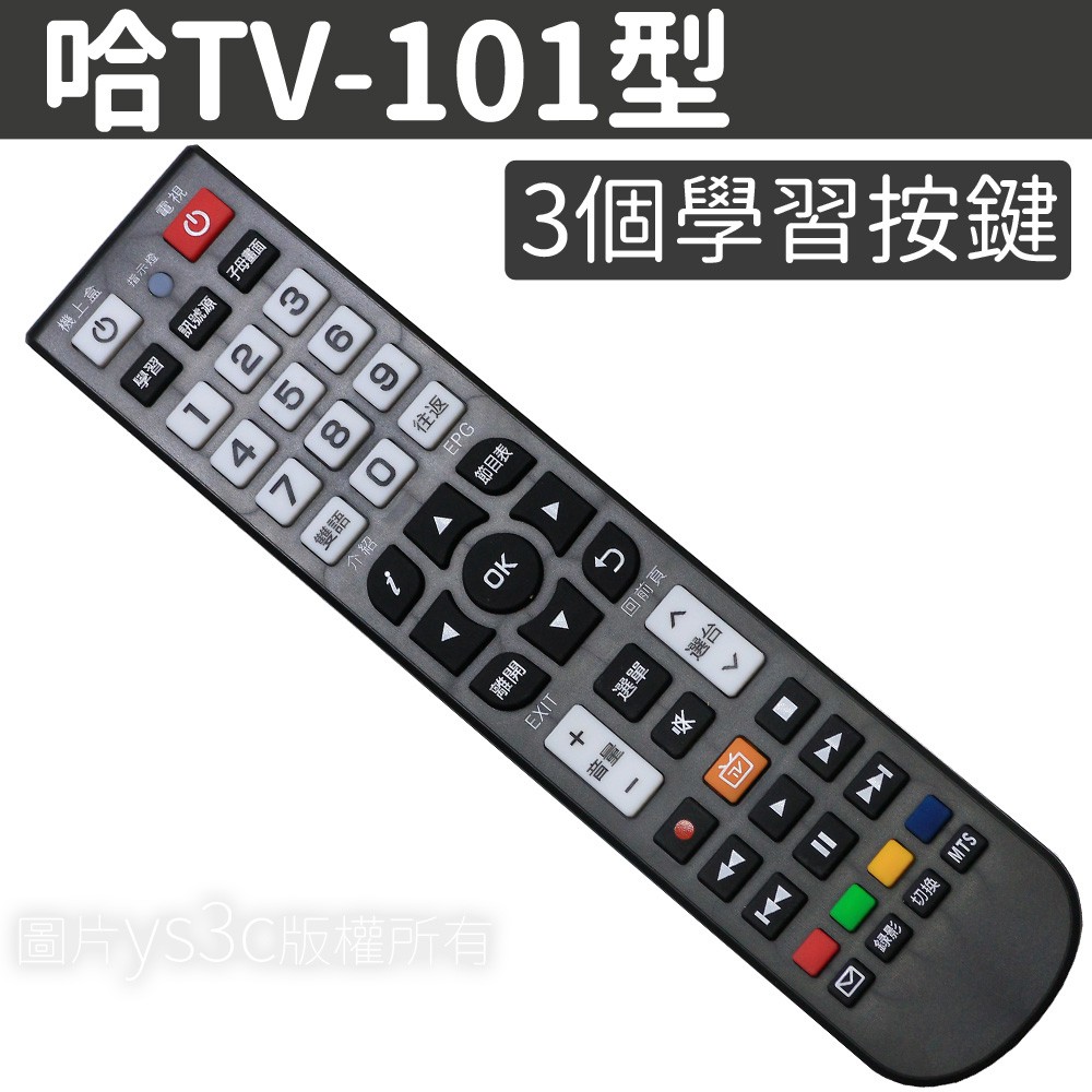 哈tv 數位電視機上盒遙控器 含6顆學習按鍵 電視數位機上盒鑫傳冠傳媒大屯有線佳光有線電視數位機上盒遙控器