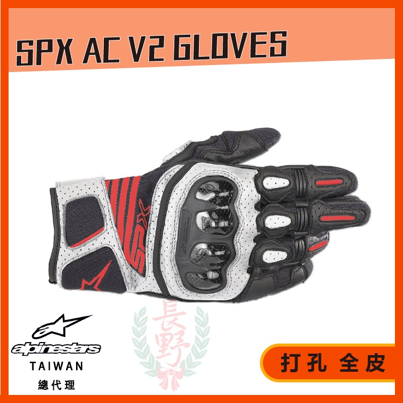 ◎長野總代理◎ Alpinestars SP X AIR CARBON V2 GLOVES 競賽 皮手套 掌內滑塊