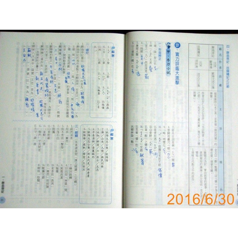 9九書坊 高分策略高中國文 三 A B冊 共2冊合售 康熹文化 王文河陳訓章彭維光紀鴻斌 蝦皮購物