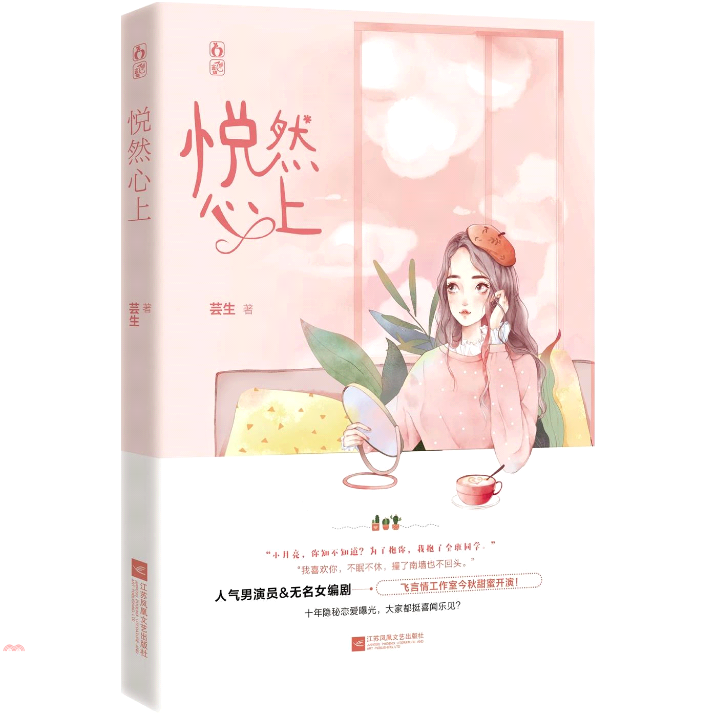 悅然心上（簡體書）