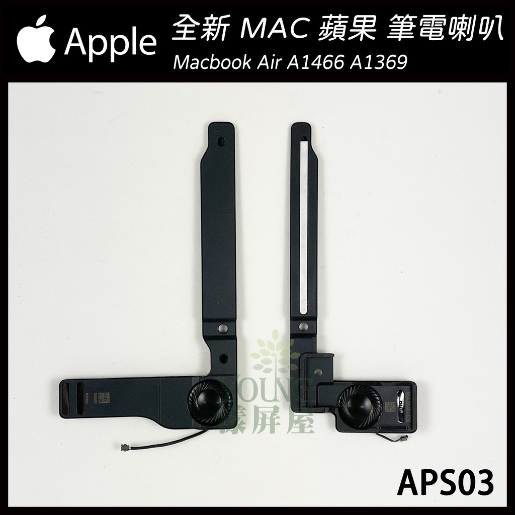 【漾屏屋】副廠 含稅 全新 蘋果 Apple MacBook Air A1466 A1369 筆電 喇叭