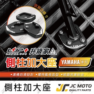 【JC-MOTO】 LUP升級家 側柱 邊柱 側柱加大底座 邊柱加大 勁戰六代 FORCE 2.0 勁豪 山葉車系