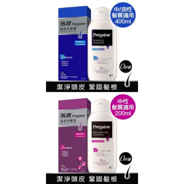 🌷正品2021.9.5🌷落建頭皮洗髮露-潔淨健髮400ml🌷落健頭皮洗髮乳/保濕豐盈200ml 落健洗髮精/乳/露