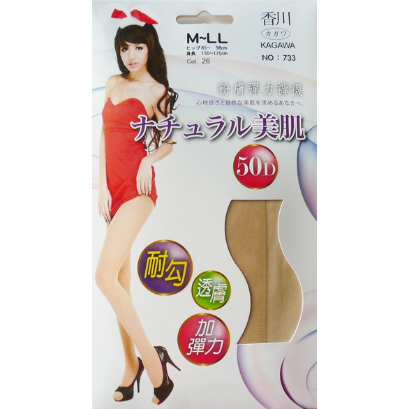 台灣現貨 KAGAWA 香川 台灣製 50D透明超彈性絲襪 NO.733