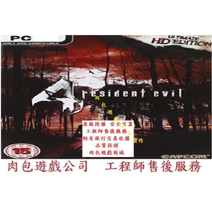 PC版 中文版 官方序號卡 肉包遊戲 STEAM 惡靈古堡4 終極HD版 Resident Evil 4 (2005)