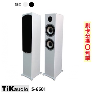 【Tikaudio】S-6601 落地式喇叭 (黑/白) (對) 全新公司貨