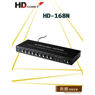 【敦煌音響】HD COMET HD-M168 混音器