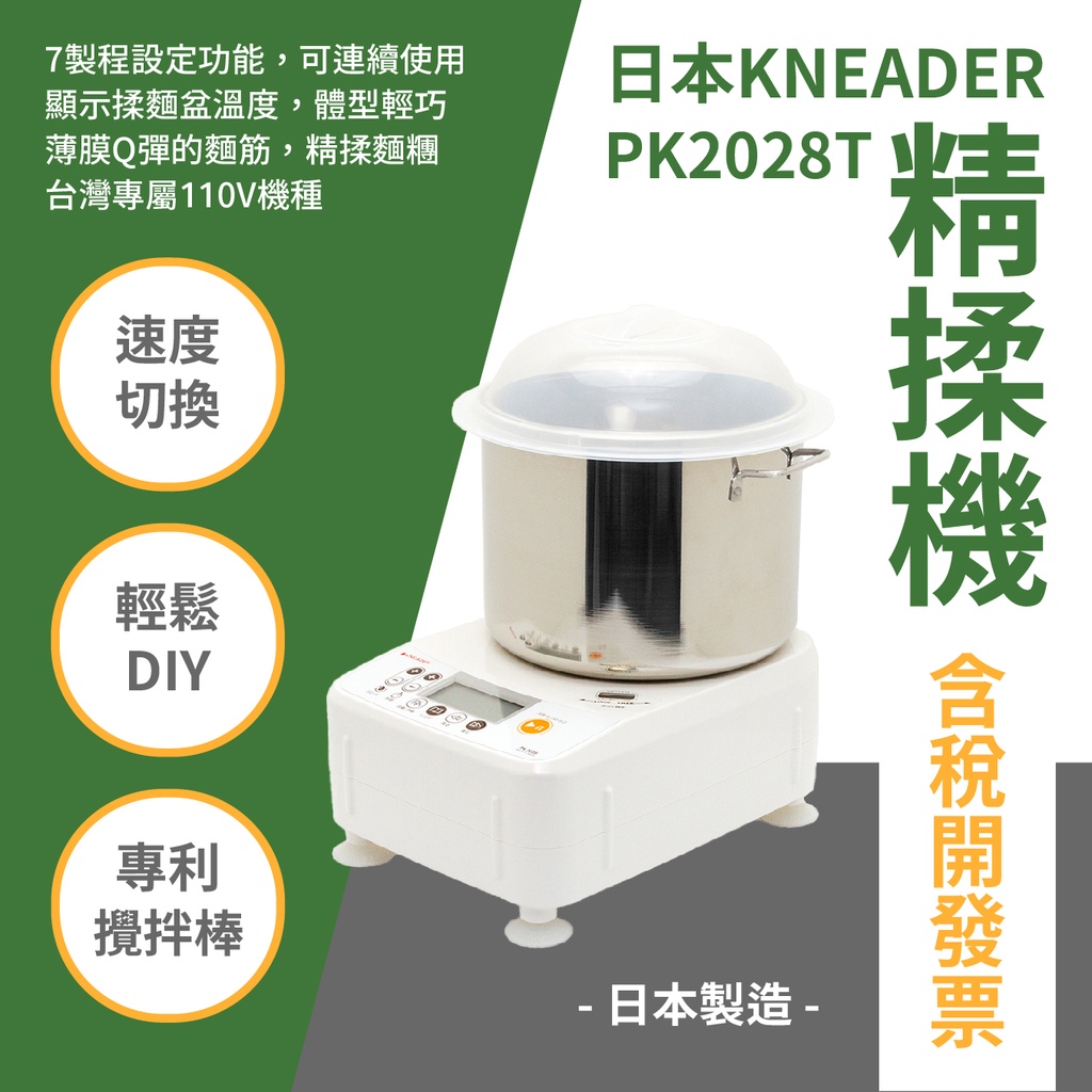 日本KNEADER 精揉機 PK2028T 日本製造 精揉麵團 110V使用 保固一年 手做麵包