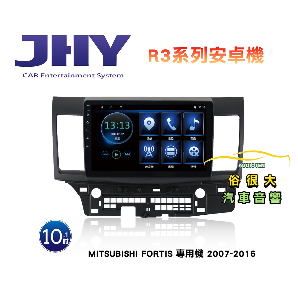 俗很大~JHY 三菱 FORTIS專用機 R3 安卓機 10吋導航/藍芽/USB/網路電視/安卓6.0