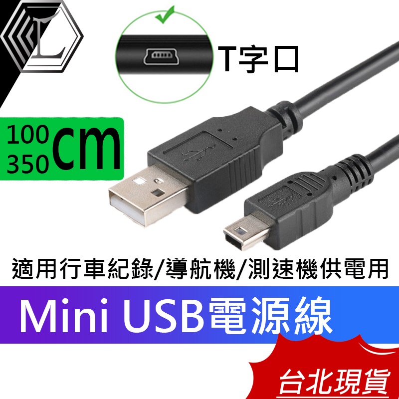 台灣12h出貨 Mini Usb電源線usb Mini Garmin導航行車紀錄器mini 車充線usb充電線 蝦皮購物