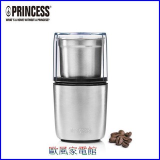附發票 (附清潔刷) PRINCESS 荷蘭公主 不鏽鋼咖啡磨豆機 221041【歐風家電2館】