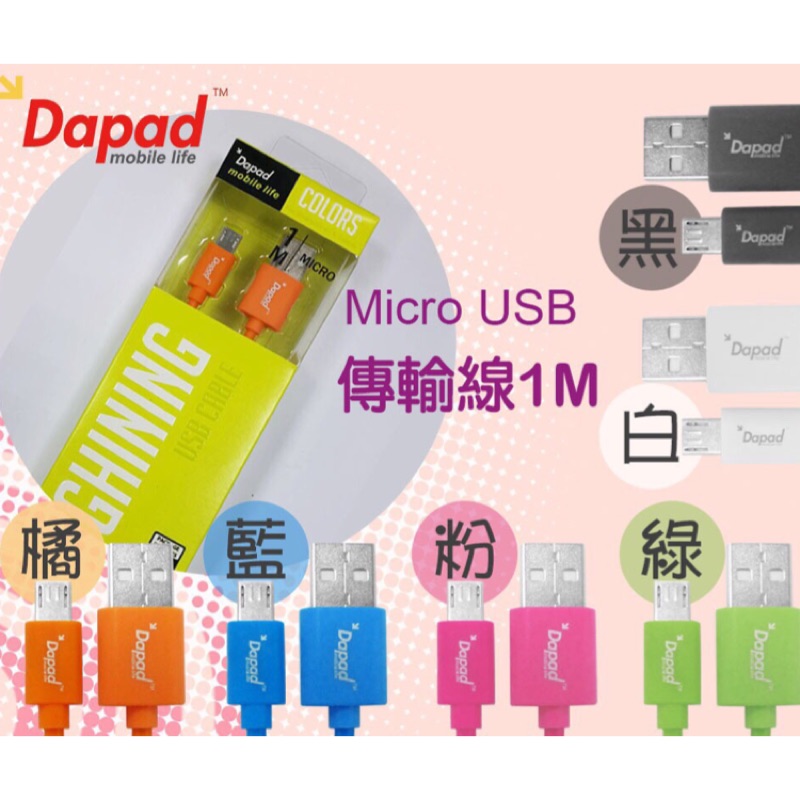 Micro USB 傳輸線1M