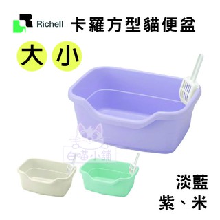 日本Richell卡羅方型貓便盆/貓砂盆 大/小 -F60無上蓋=白喵小舖=