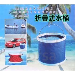 可摺疊式水桶 取水桶 洗車用水桶 戶外釣魚取水桶 萬用取水桶