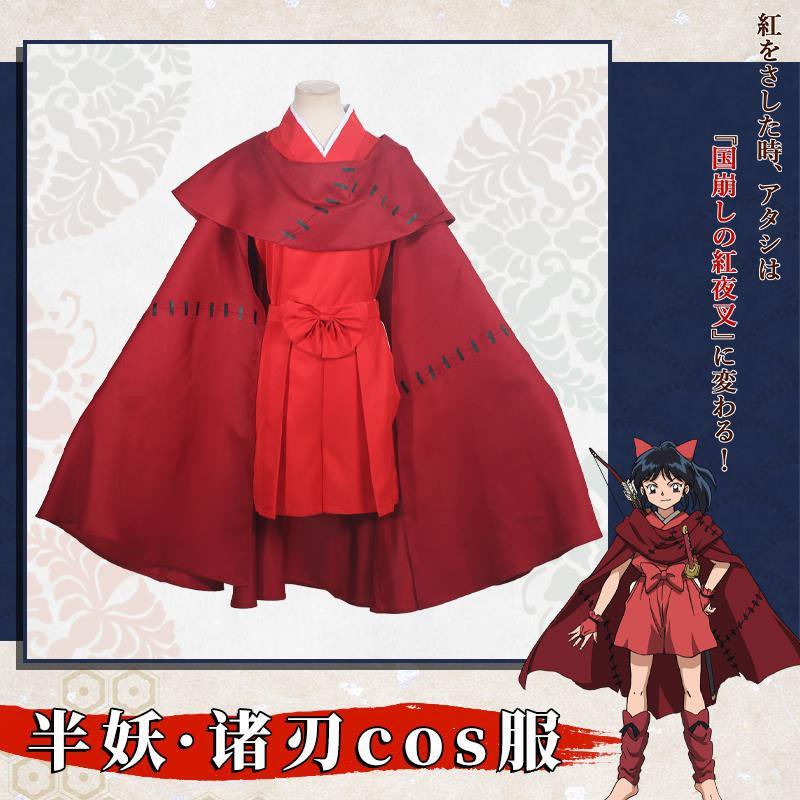 精品 犬夜叉續作半妖的夜叉姬諸葉cos服諸刃cosplay服裝 蝦皮購物
