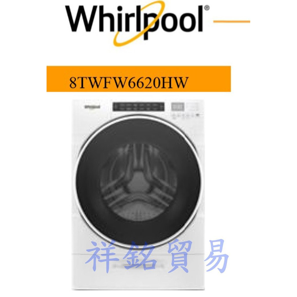 祥銘Whirlpool惠而浦17公斤滾筒洗衣機8TWFW6620HW+16公斤8TWGD8620HW瓦斯型滾筒乾衣機
