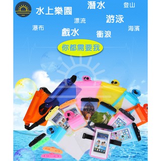 透明手機防水袋 春夏游泳神器 手機相機電子產品防水套