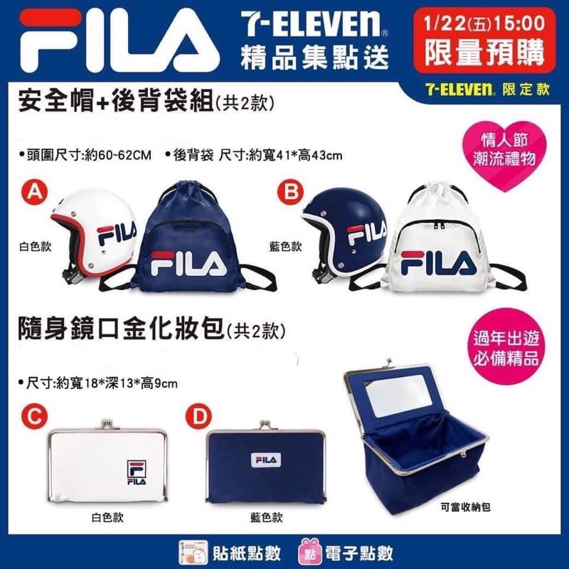 7-11 FILA 安全帽+後背帶組 隨身鏡 口金化妝包