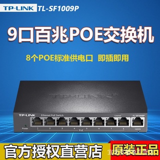 可靠TP-LINK TL-SF1009P 8口POE供電智能交換機9口網路集線器監控鋼殼