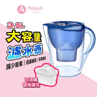 淨水壺 3.5L【艾利亞】過濾壺 家用飲水壺 過濾水壺 濾芯 過濾水壺 淨水器 過濾芯 淨水壺 過濾淨水壺 水壺