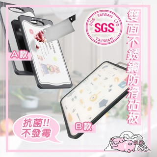 <現貨>不銹鋼加厚雙面兩用抗菌砧板(B款) 兩用雙面砧板 家用廚房分類菜板 加厚雙面不銹鋼塑膠菜板 止滑雙面不鏽鋼砧板