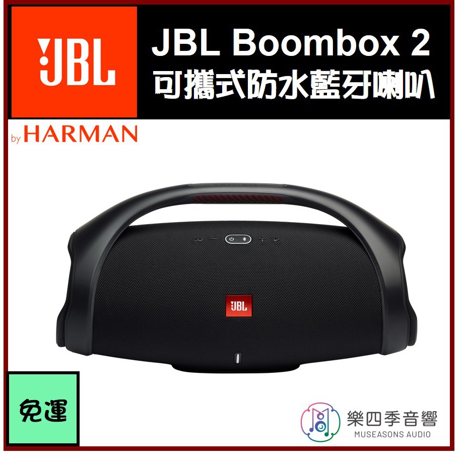 【JBL】 BOOMBOX 2 無線藍芽喇叭 超強重低音 派對首選 2020最新款  台灣總代理公司貨 原廠保固一年