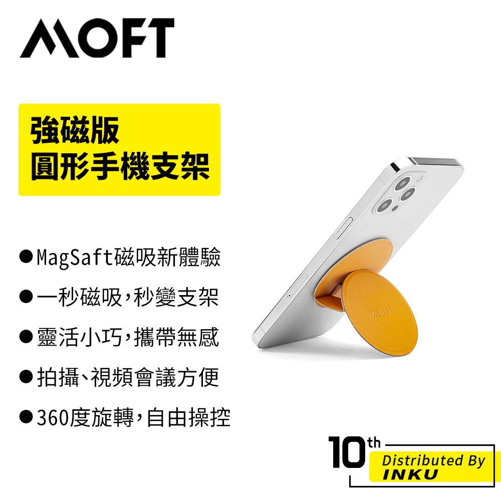 MOFT O 瞬移磁吸手機支架 強磁款 magsafe磁吸 磁鐵貼片 磁吸貼片 手機磁片 磁吸支架 手機貼片