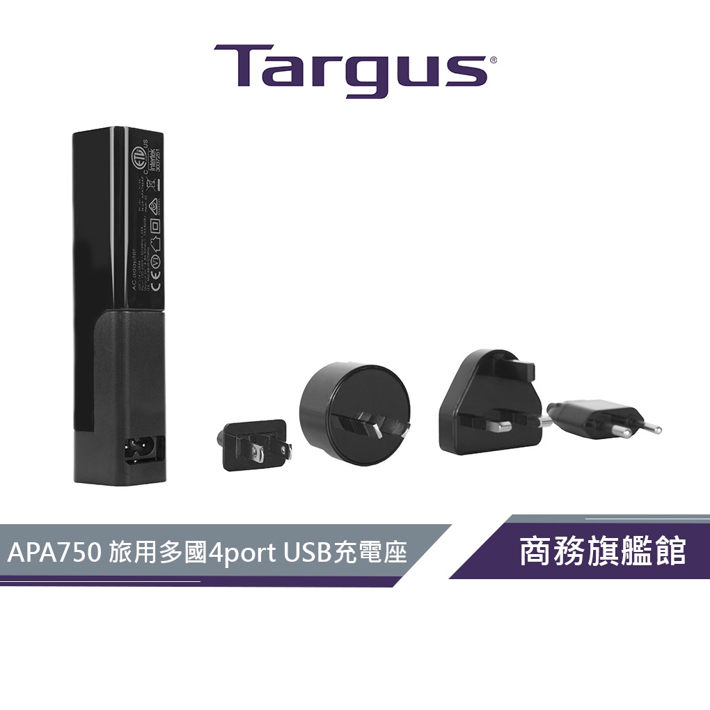 【Targus 泰格斯】 APA750 旅行用多國4port高速USB充電座(附轉接插頭)