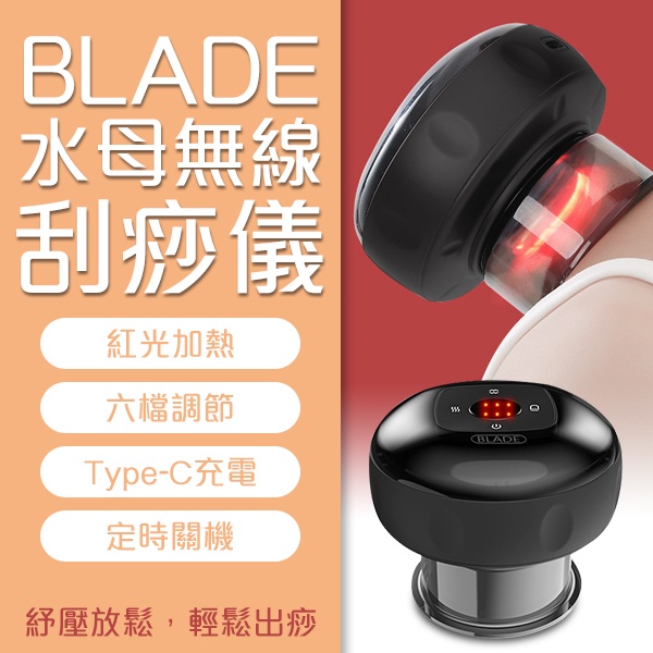 【coni shop】BLADE水母無線刮痧儀 充電款 現貨 當天出貨 台灣公司貨 附精油 按摩器 刮痧儀 拔罐 吸痧儀