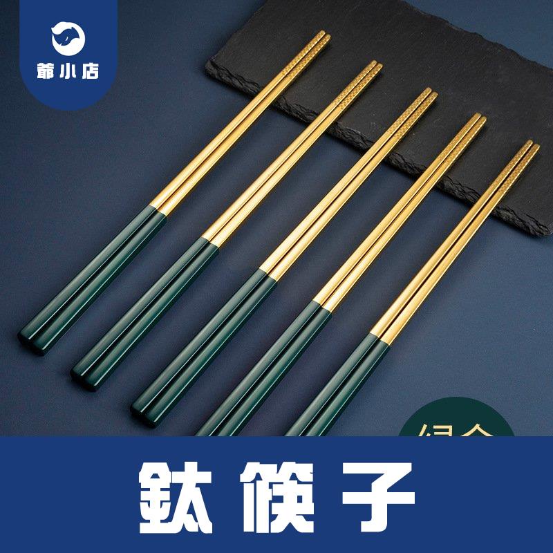 鈦筷子Ε 不銹鋼筷子304用防滑防黴高檔耐高溫鈦金筷