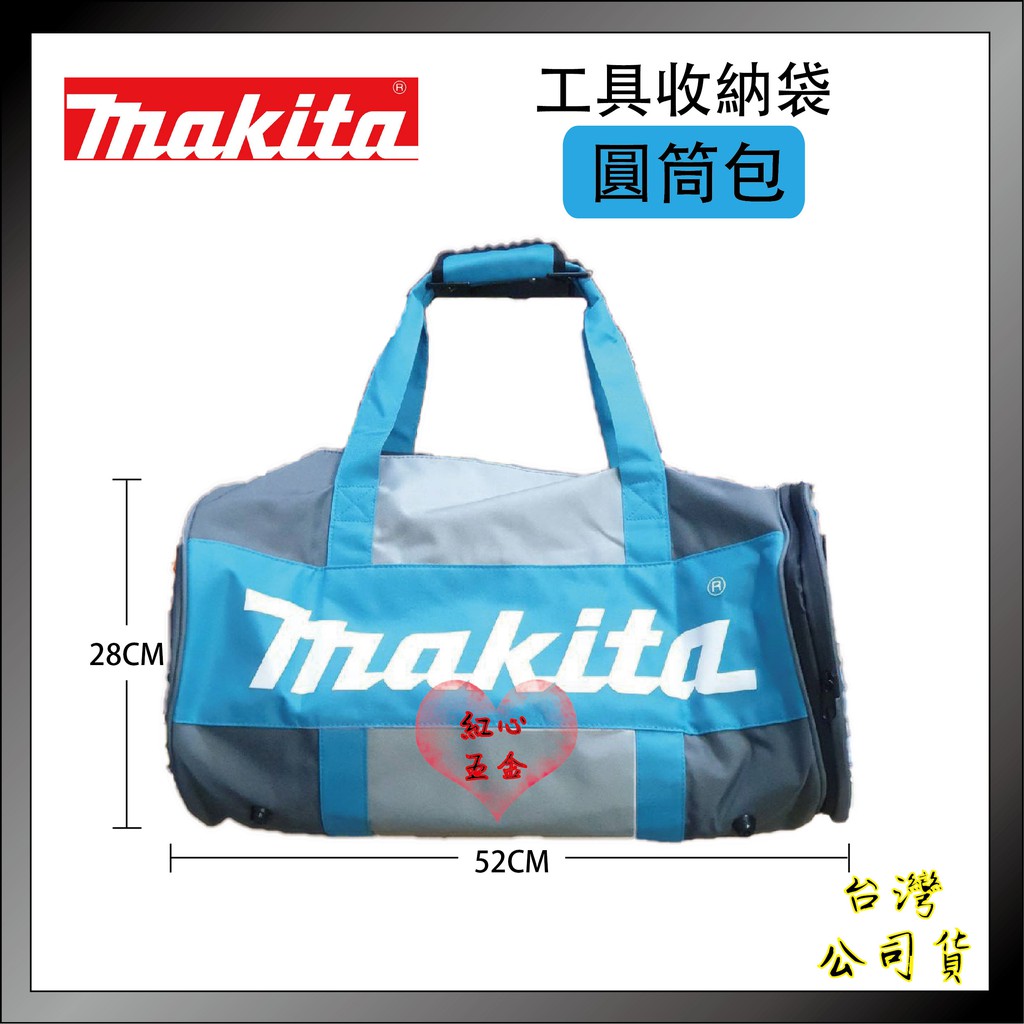 【紅心】牧田 Makita 運動背包 手提袋 側背包 工具提袋 圓筒包 工具袋