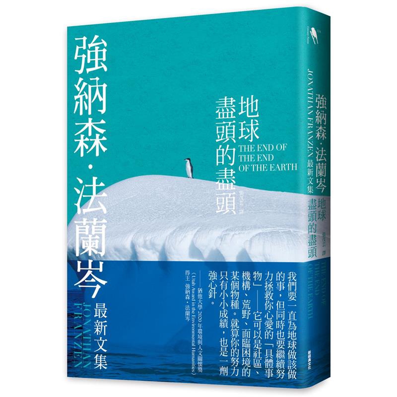 地球盡頭的盡頭[88折]11100903886 TAAZE讀冊生活網路書店