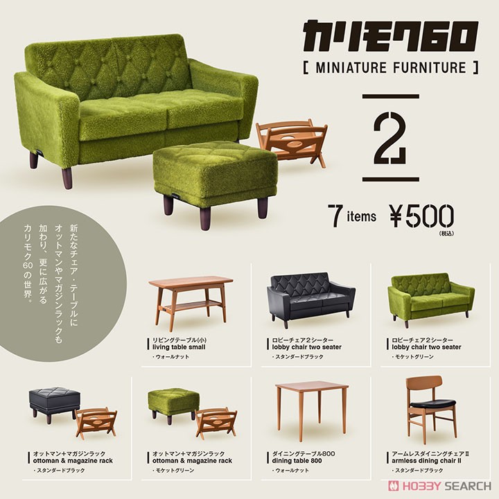 [魔王小屋] 現貨 代理版 KARIMOKU60 Miniature furniture ver.2 傢俱椅盒弄(9入)