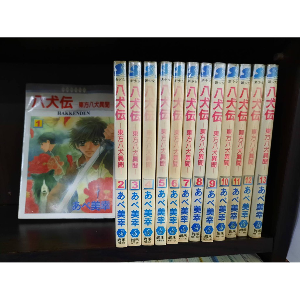 八犬傳東方八犬異聞 1 13 作者 あべ美幸 樂 蝦皮購物