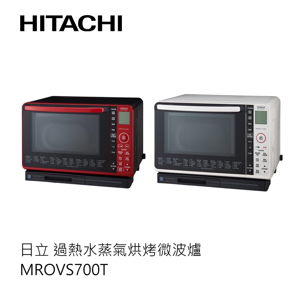 Hitachi | 日立 過熱水蒸氣烘烤微波爐  MROVS700T