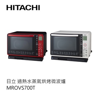 Hitachi | 日立 過熱水蒸氣烘烤微波爐 MROVS700T