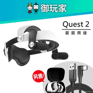 ★御玩家★現貨 Meta VR Oculus Quest 2 周邊 頭戴 Link 連接線 數據線 硬殼收納包