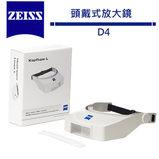 蔡司 Zeiss Kopflupe Head-worn Loupe L 1.25x/D4 頭戴式放大鏡