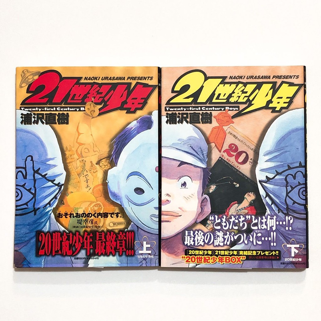 蜻蜓日韓二手文庫 日文書 漫畫 ２０世紀少年１ ２２全巻 ２1世紀少年上下 蝦皮購物